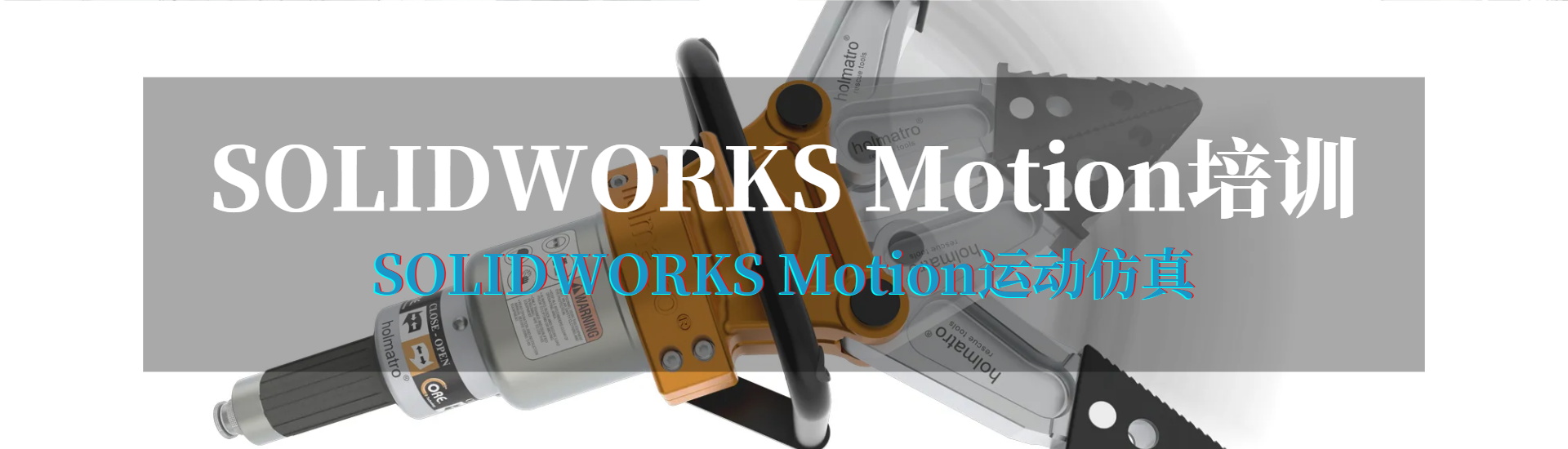 碩迪科技運(yùn)動(dòng)仿真培訓(xùn)