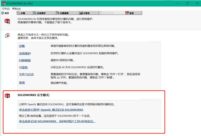 SOLIDWORKS常見問題排查