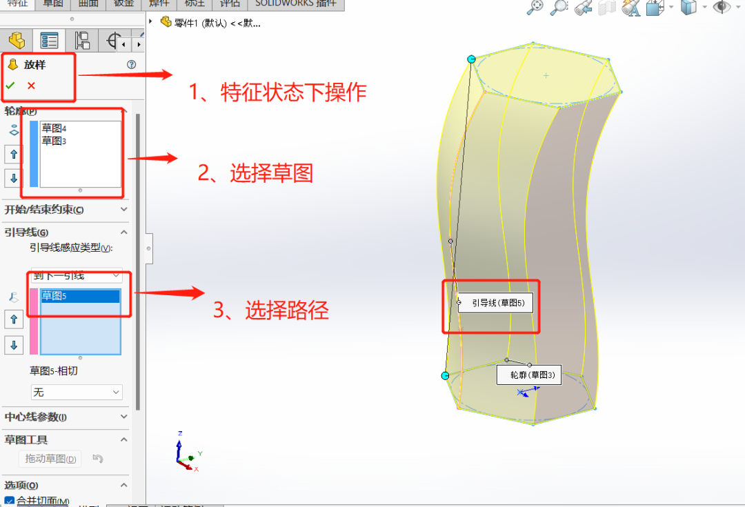 SOLIDWORKS放樣凸臺(tái)小技巧