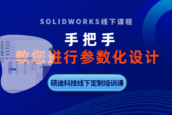 參數(shù)化培訓(xùn)