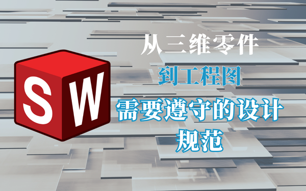solidworks工程圖